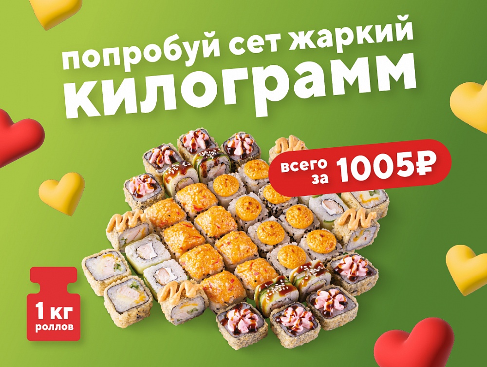 Набор «Жаркий Килограмм»